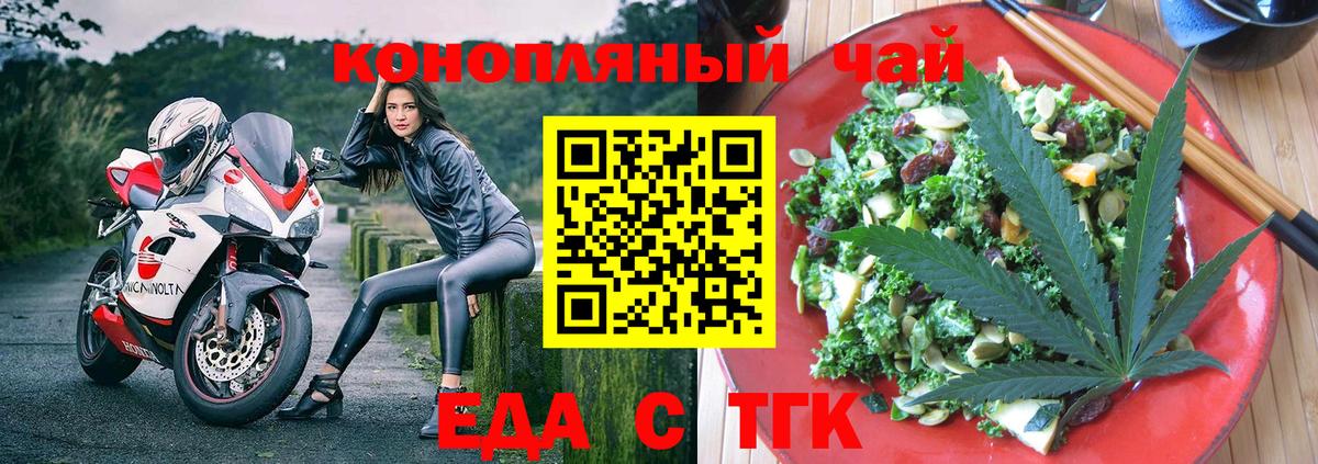 Еда ТГК марихуана Ленинск-Кузнецкий