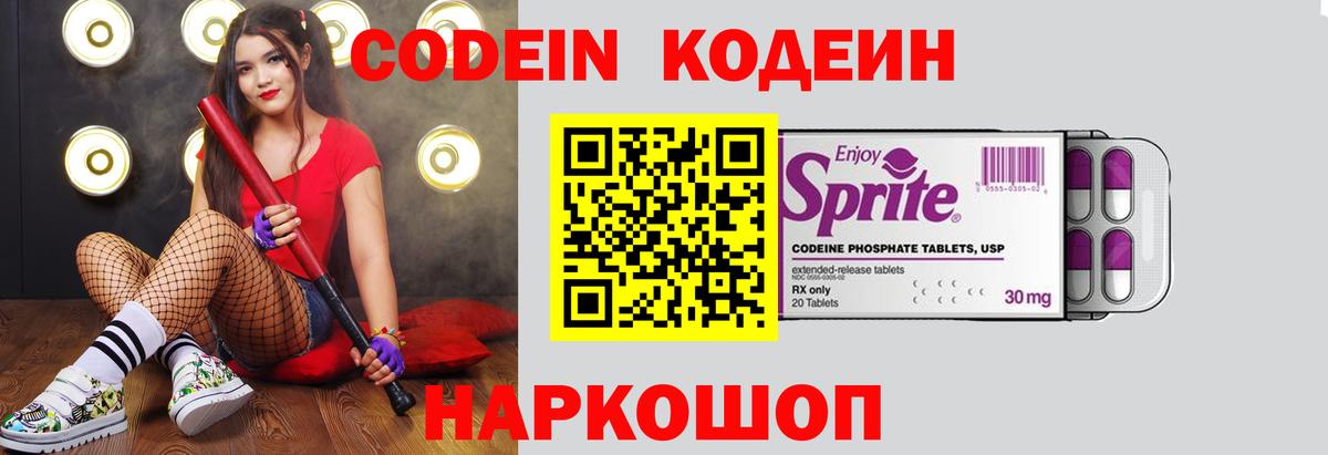 Codein Purple Drank  Кодеиновый сироп Lean Purple Drank  Ленинск-Кузнецкий  Вход с VPN 