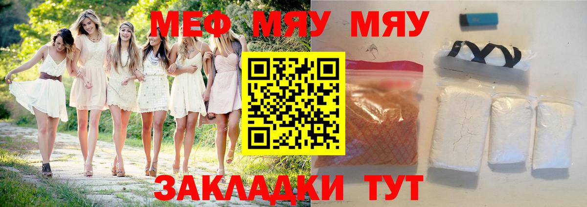 Меф мука Ленинск-Кузнецкий