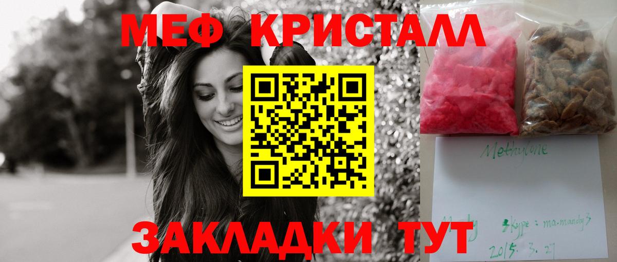 МЯУ-МЯУ mephedrone  Вход с VPN  Мефедрон мука  МЕФ  Ленинск-Кузнецкий 