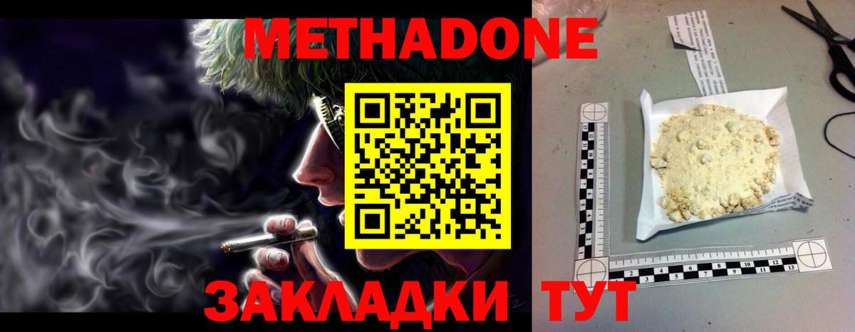Метадон methadone  Вход с VPN  Метадон methadone  Ленинск-Кузнецкий 
