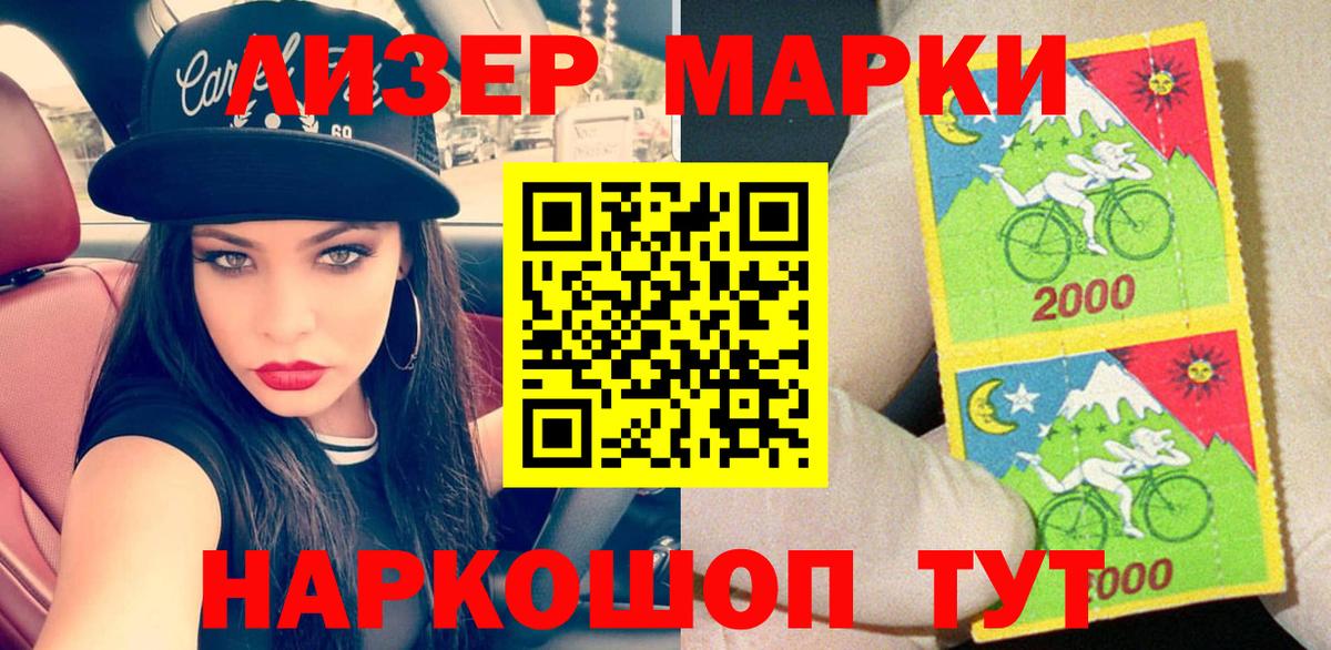 Ленинск-Кузнецкий  Марки N-bome  Вход с VPN  Наркотические марки 1,8мг 