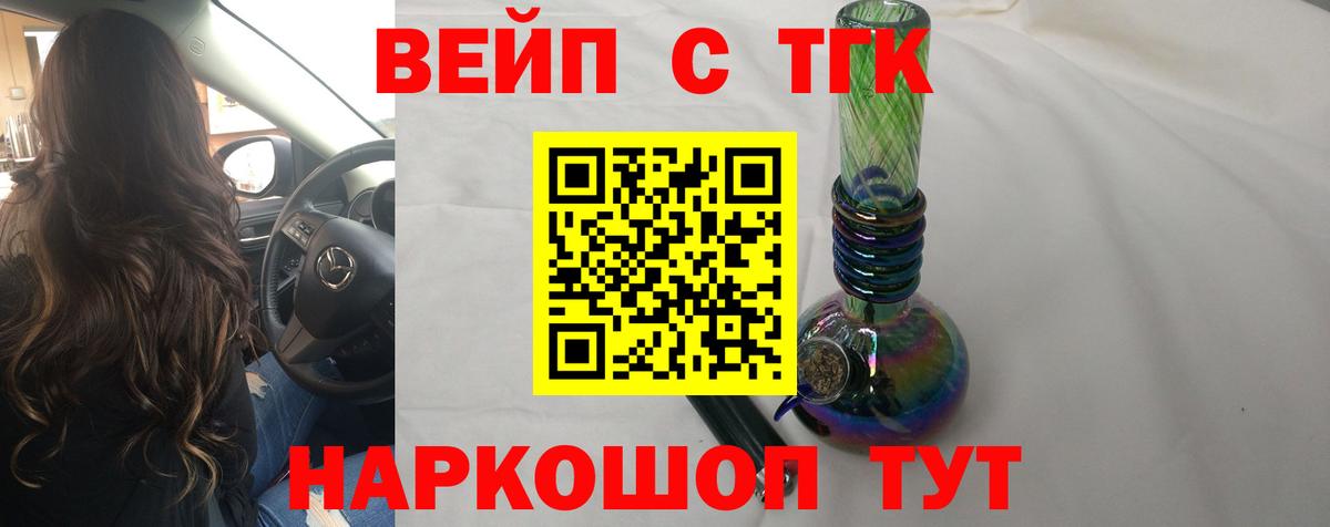 ТГК вейп с тгк  цена   Дистиллят ТГК вейп  Ленинск-Кузнецкий  Вход с VPN 